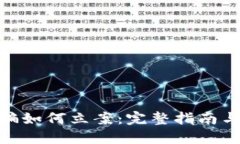 数字币被骗如何立案：完